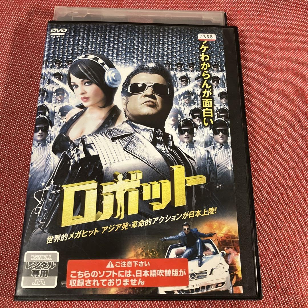 Amazon.co.jp: ロボット DVD インド映画 レンタルリユース : パソコン
